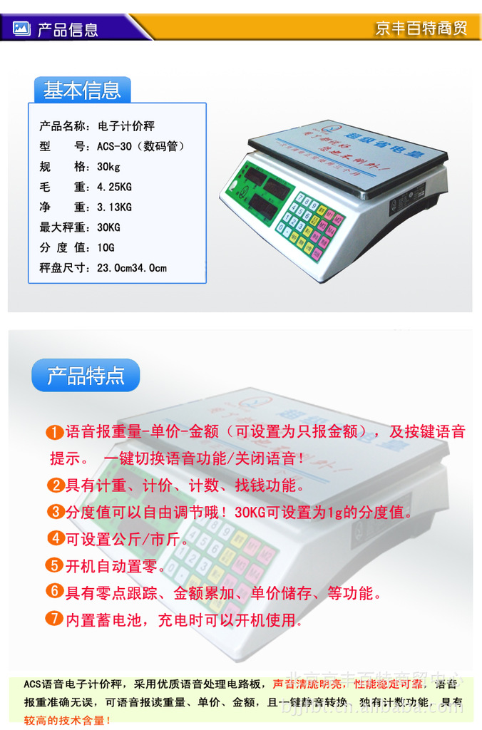 供应语音报重电子计价秤ACS-30型 30kg电子计价语音秤